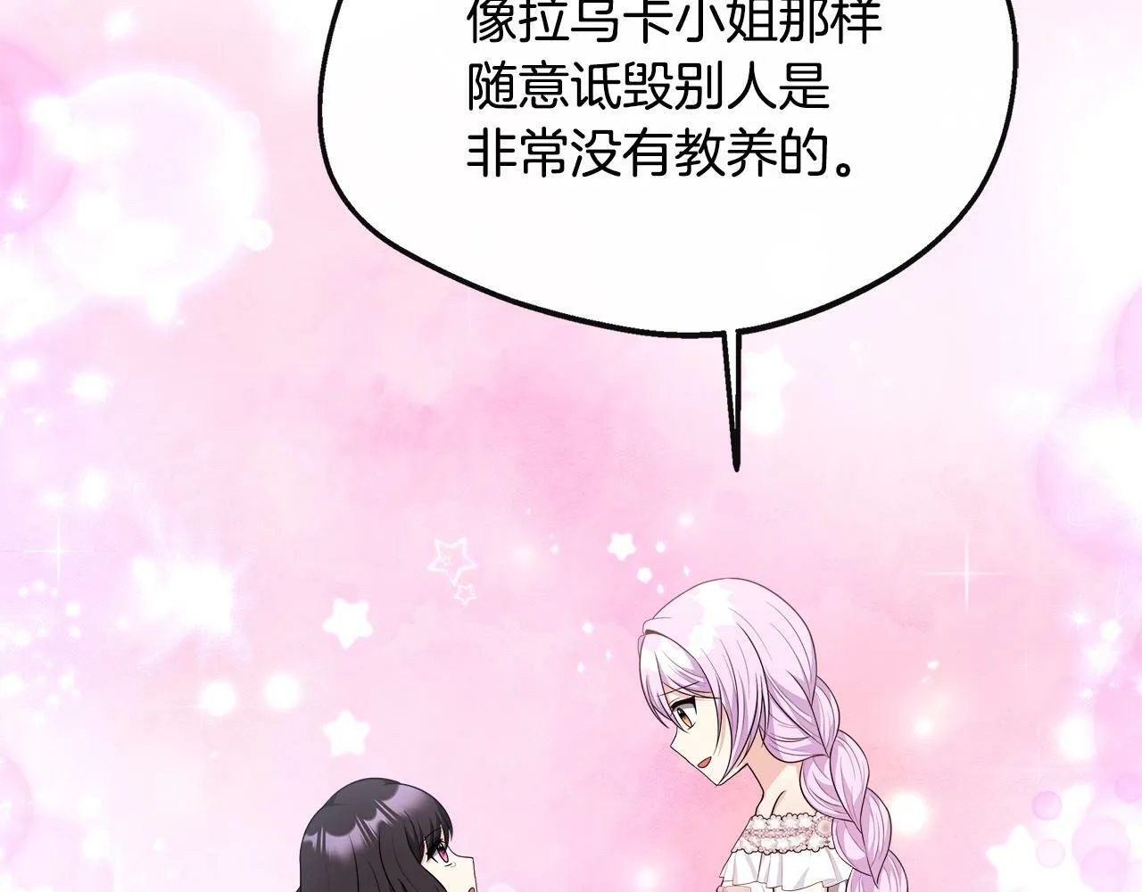 第29话 给狐狸设套 第25页
