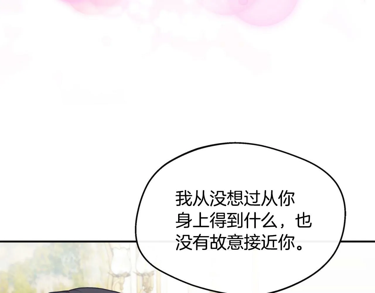 第29话 给狐狸设套 第27页
