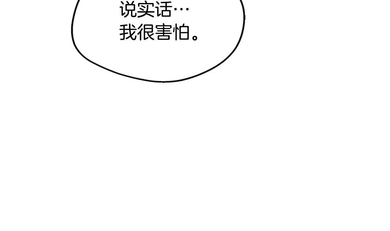 第29话 给狐狸设套 第32页