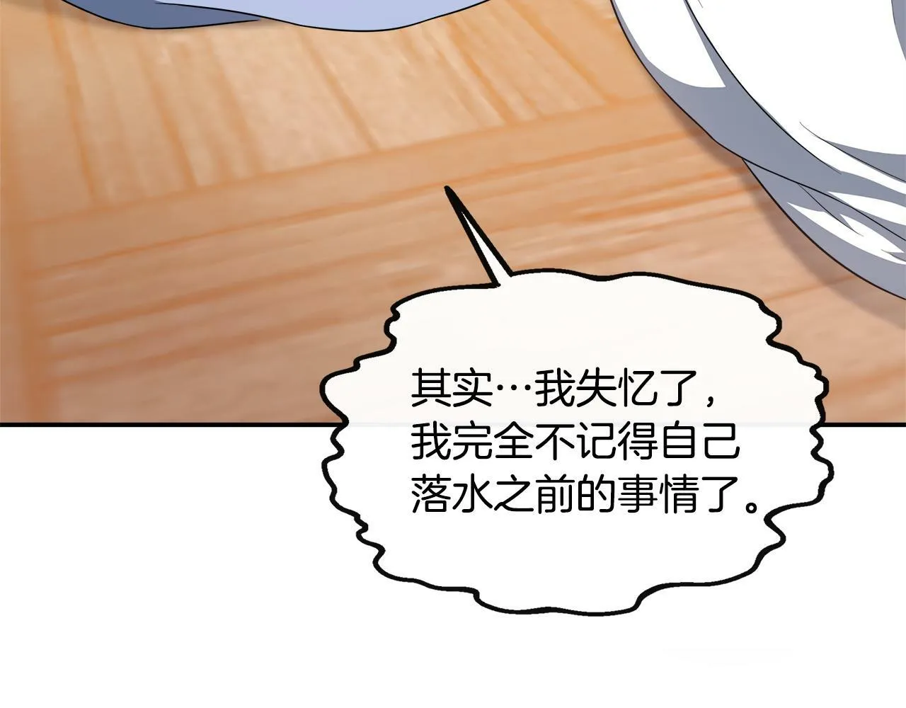 第29话 给狐狸设套 第37页