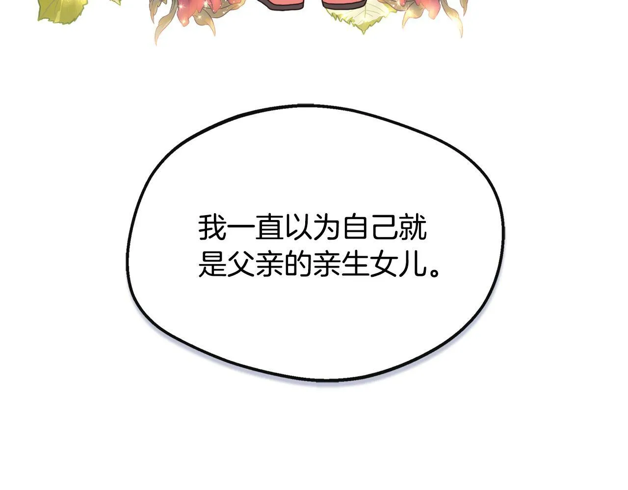 第29话 给狐狸设套 第40页