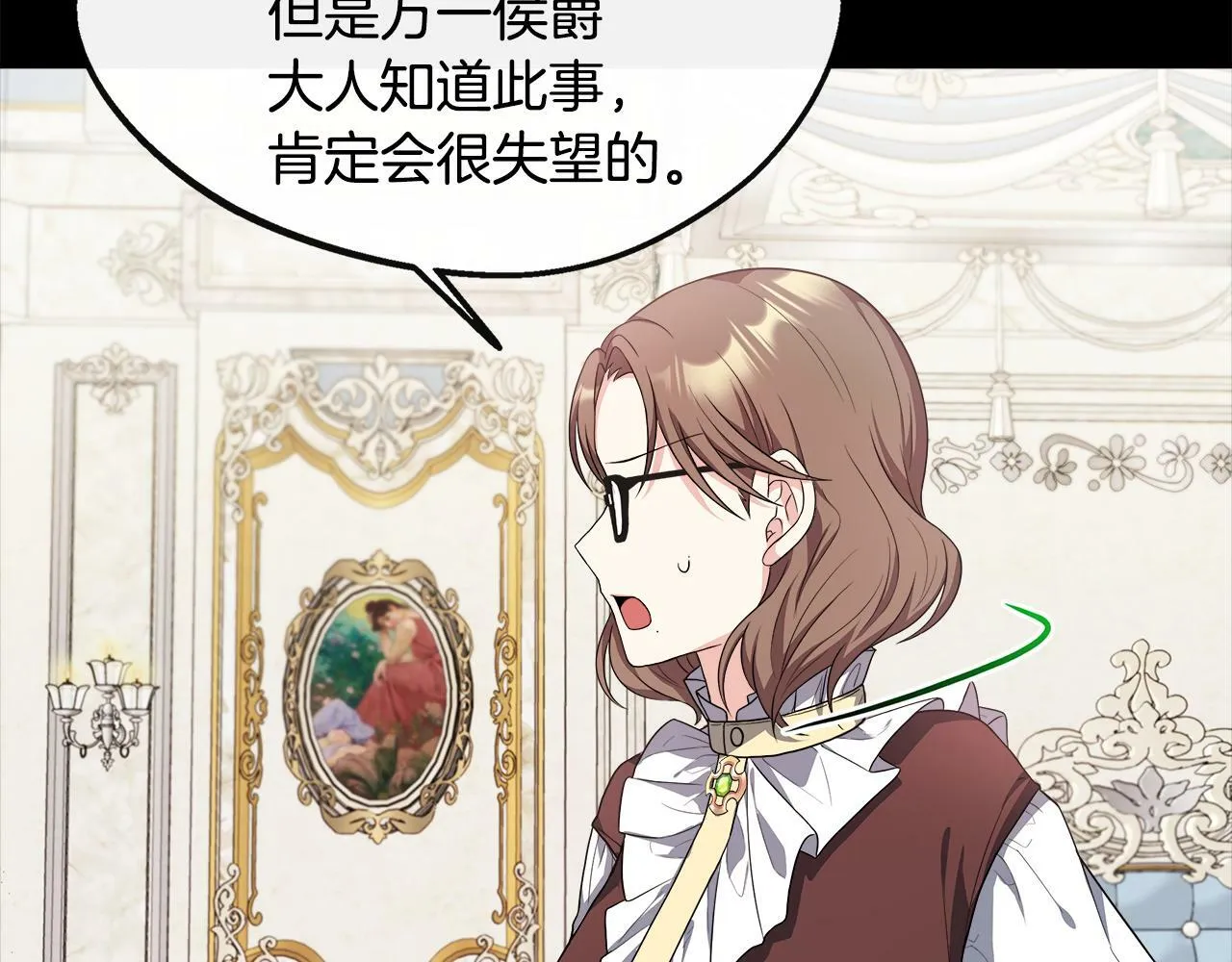 第29话 给狐狸设套 第49页