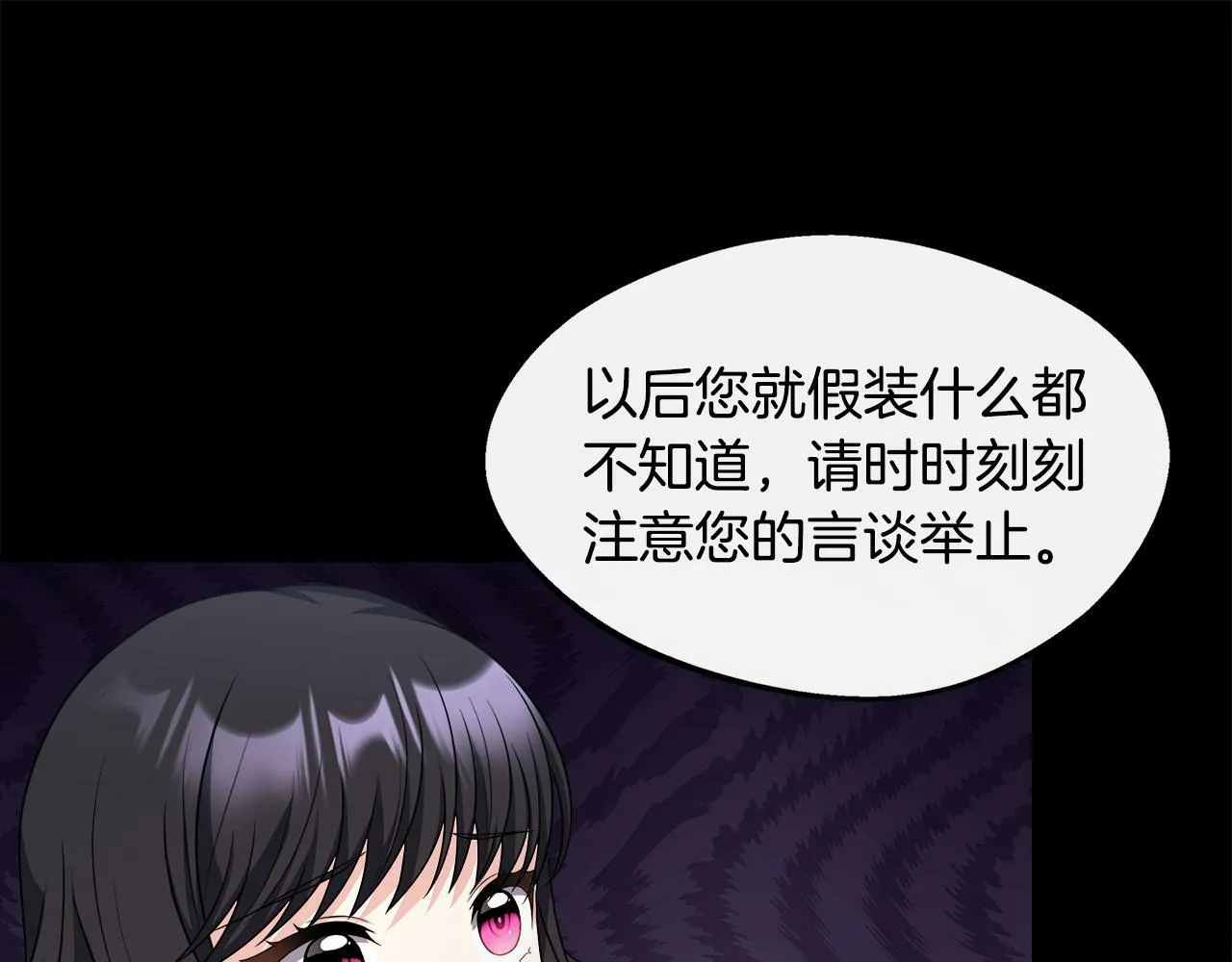 第29话 给狐狸设套 第51页