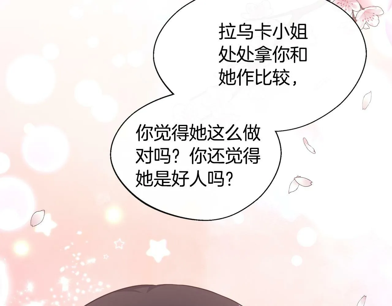 第29话 给狐狸设套 第67页