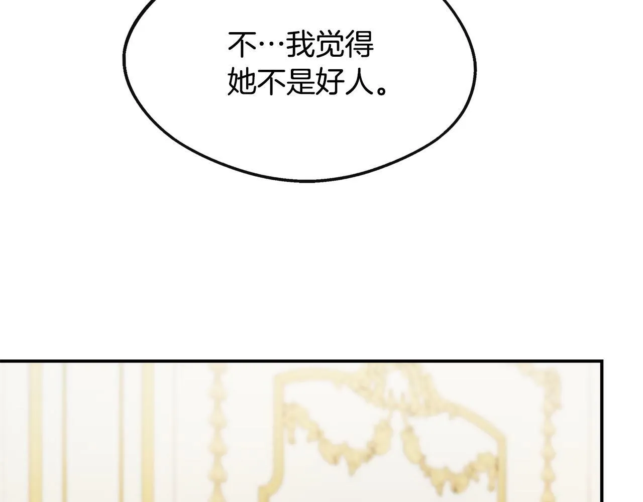 第29话 给狐狸设套 第72页