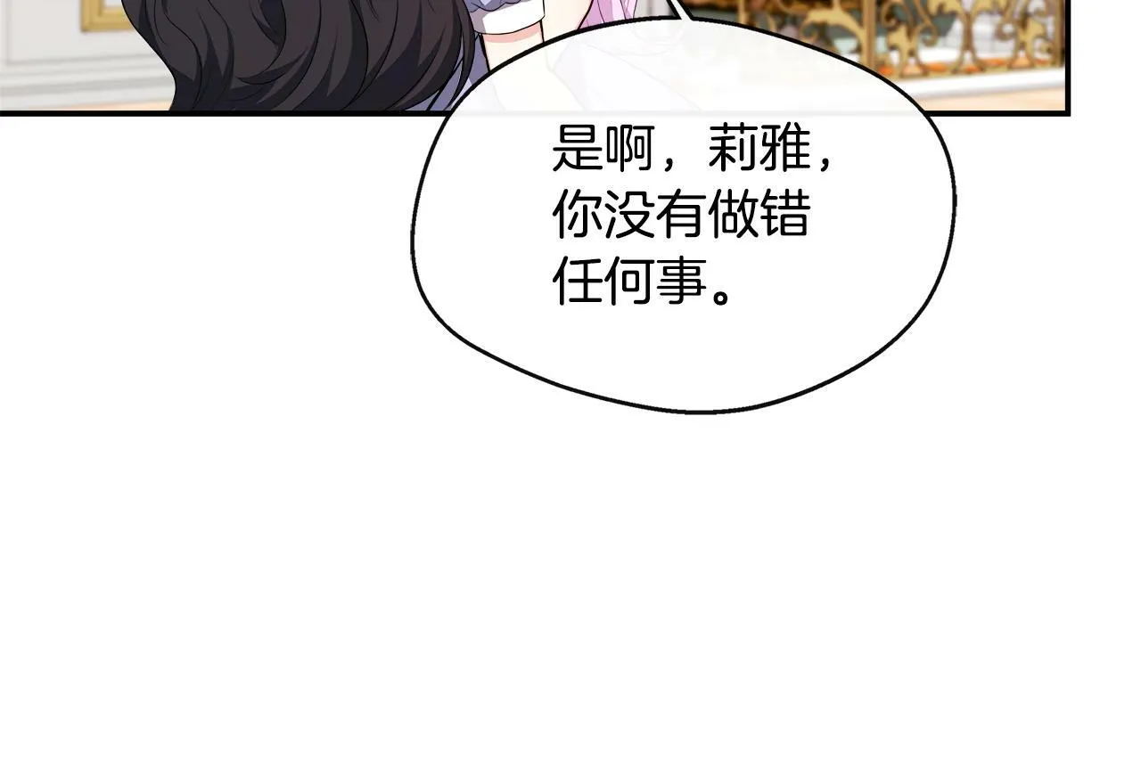 第29话 给狐狸设套 第74页