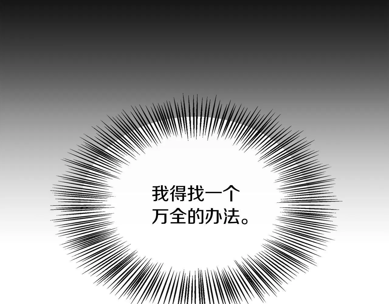 第29话 给狐狸设套 第84页