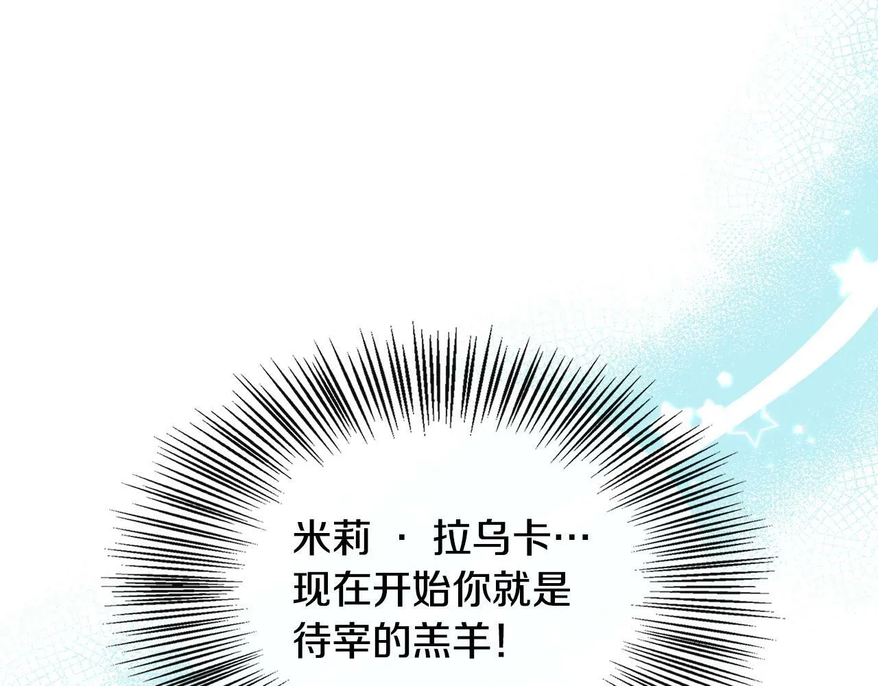 第29话 给狐狸设套 第96页