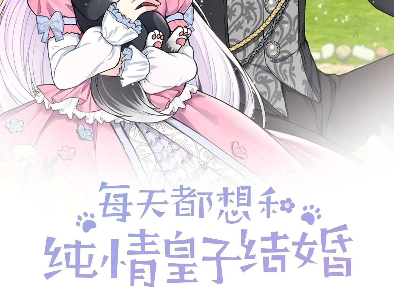 第29话 给狐狸设套 第100页
