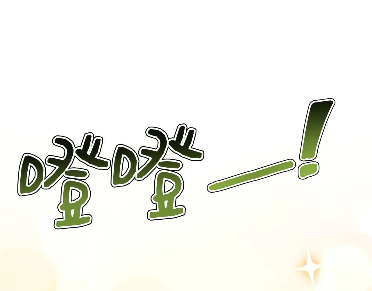 第29话 给狐狸设套 第103页