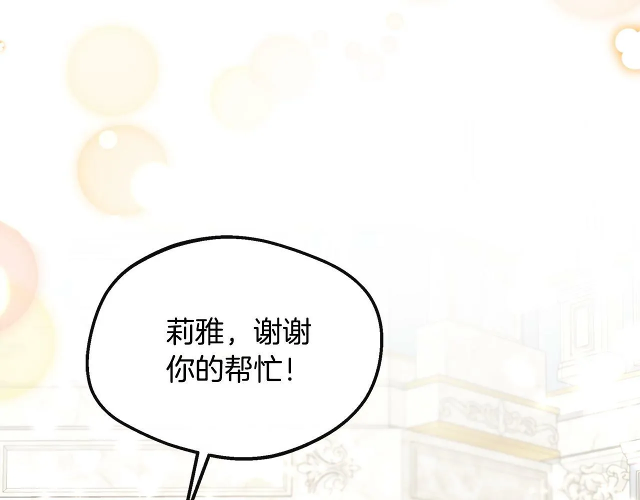 第29话 给狐狸设套 第106页