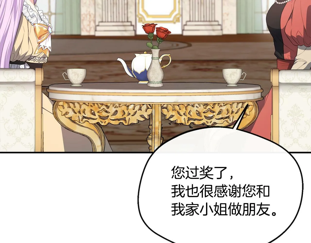 第29话 给狐狸设套 第121页