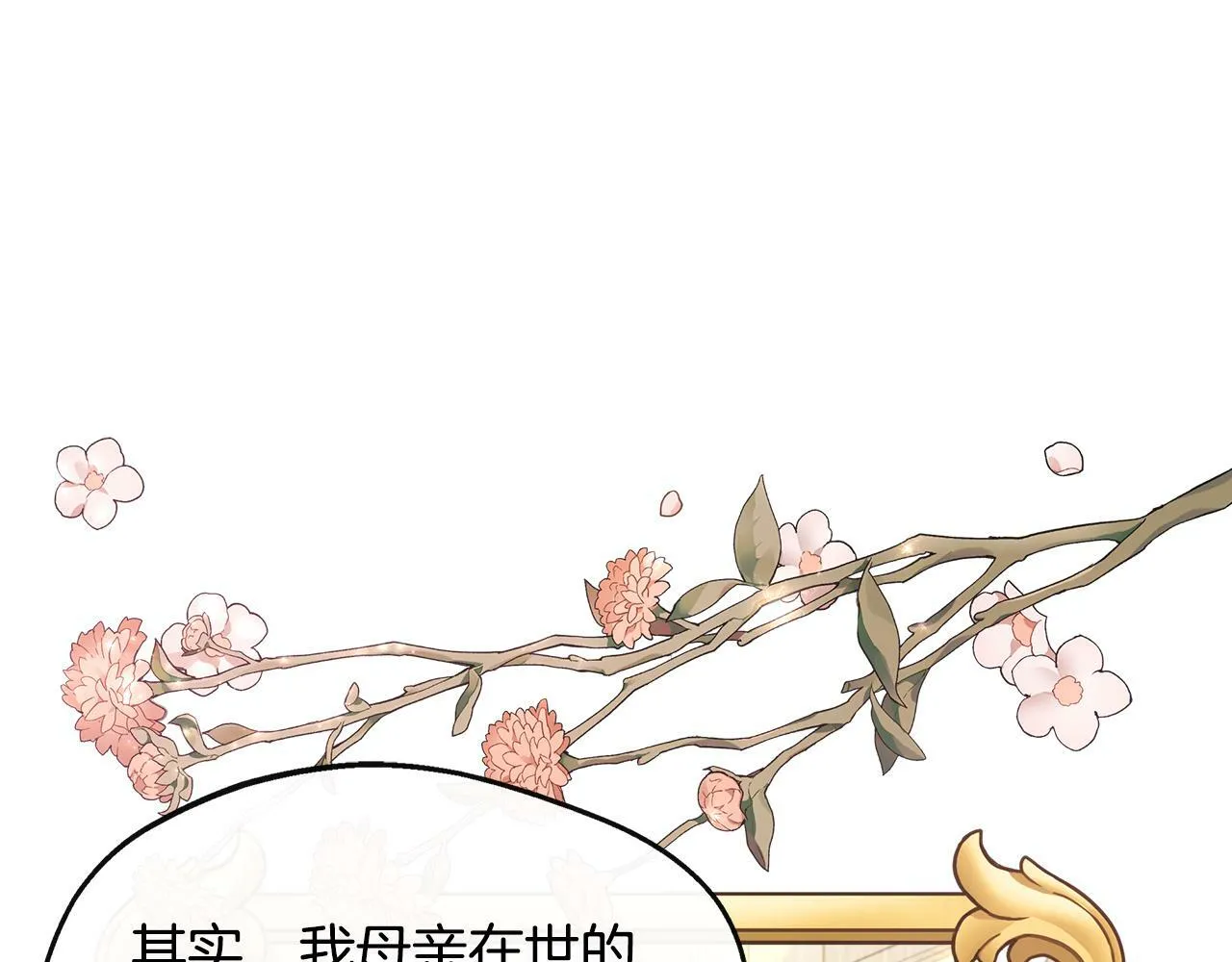 第29话 给狐狸设套 第130页