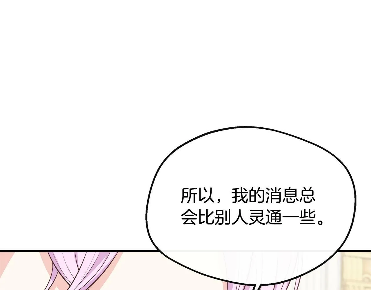 第29话 给狐狸设套 第133页