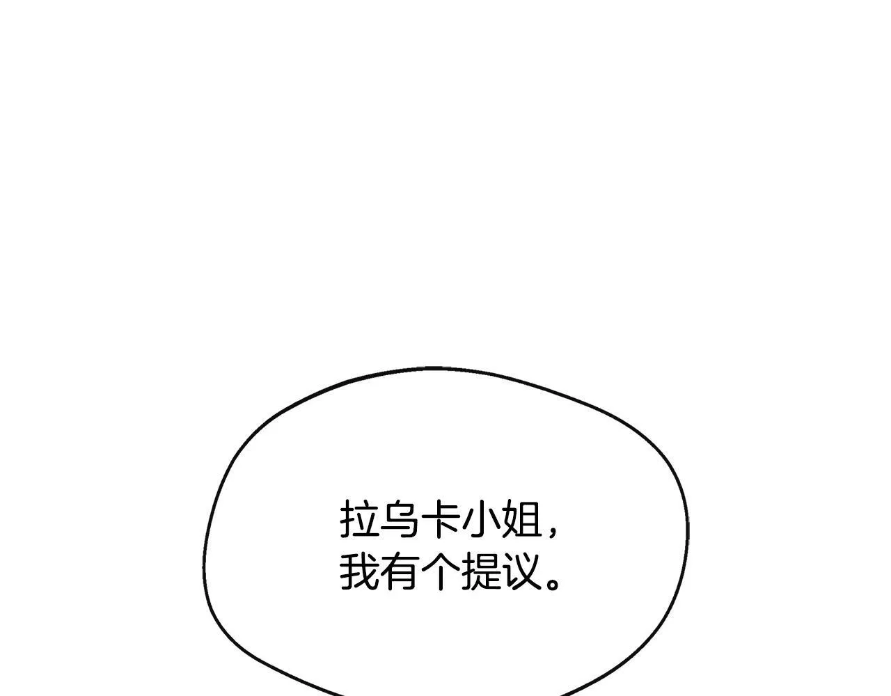 第29话 给狐狸设套 第144页