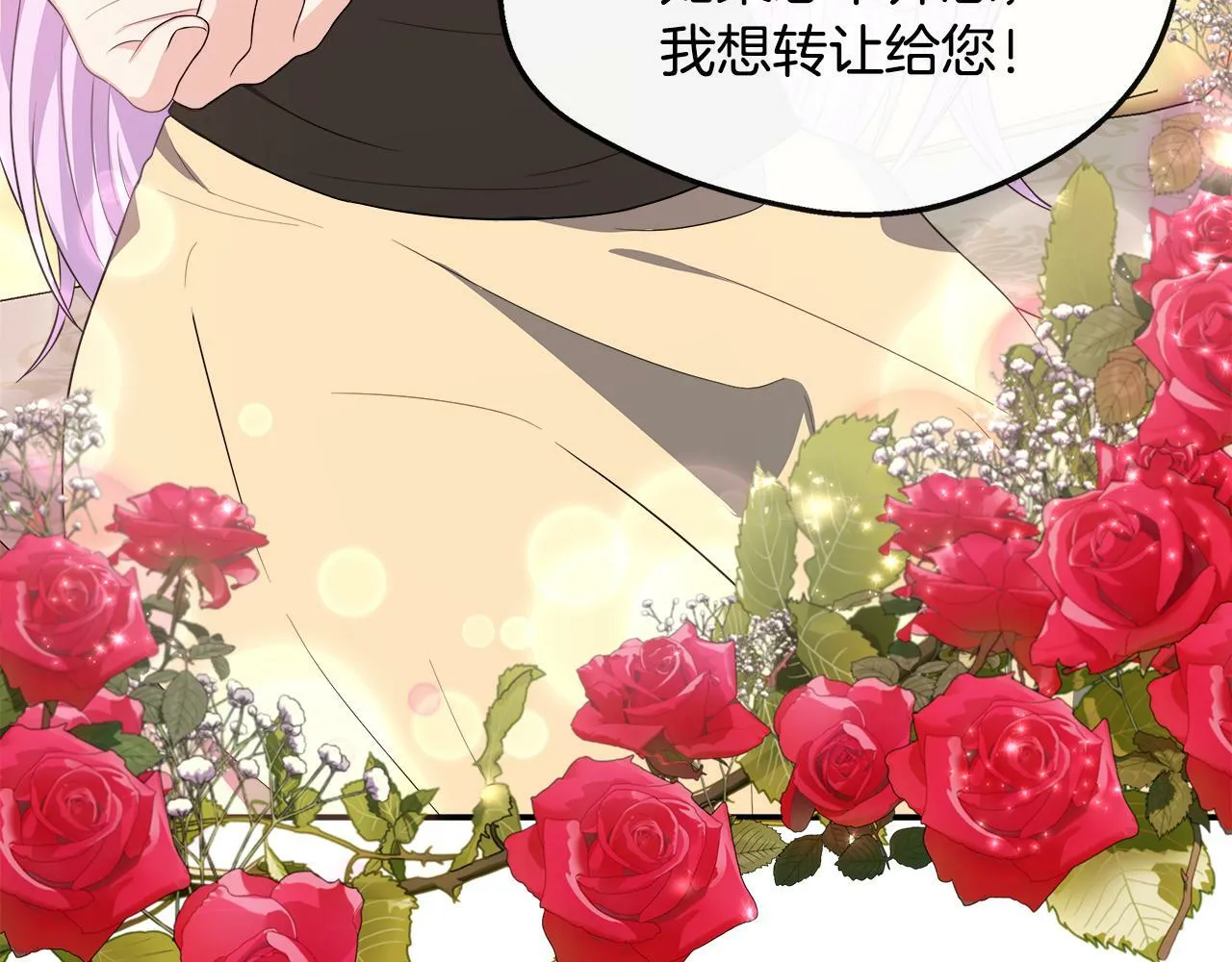 第29话 给狐狸设套 第149页