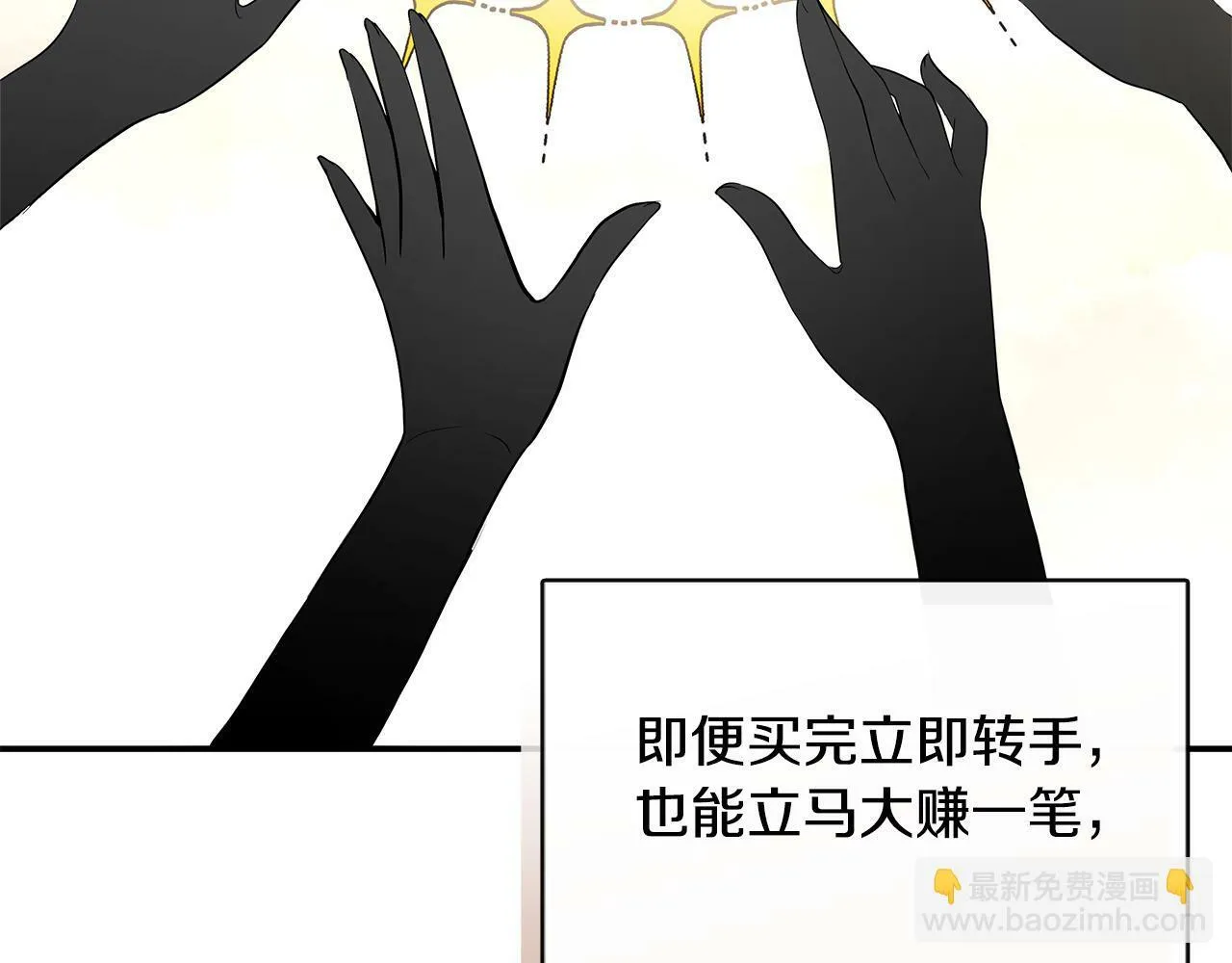 第29话 给狐狸设套 第159页