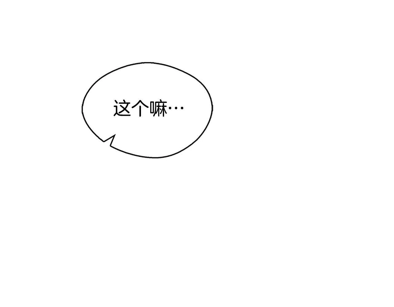 第29话 给狐狸设套 第165页