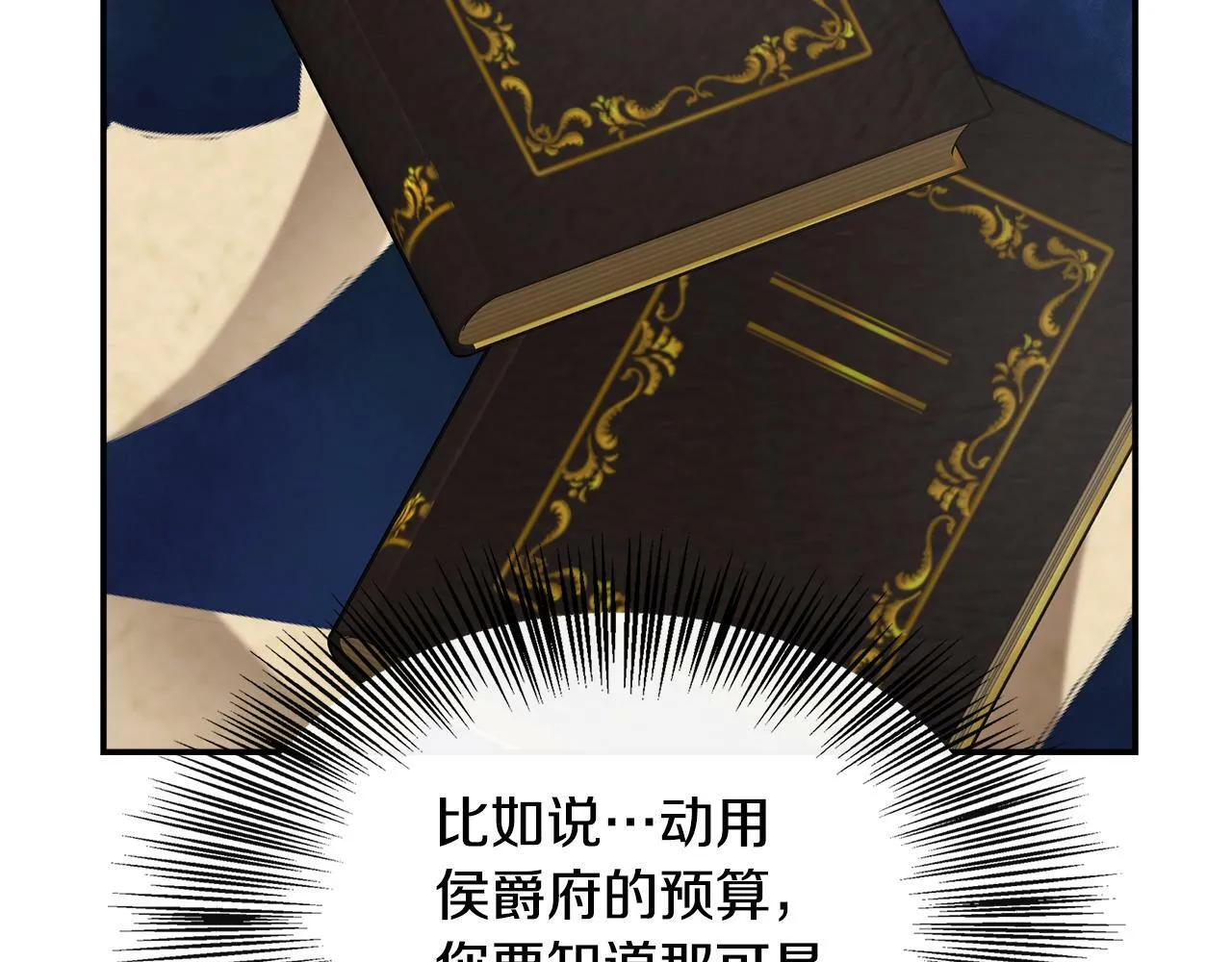 第29话 给狐狸设套 第176页