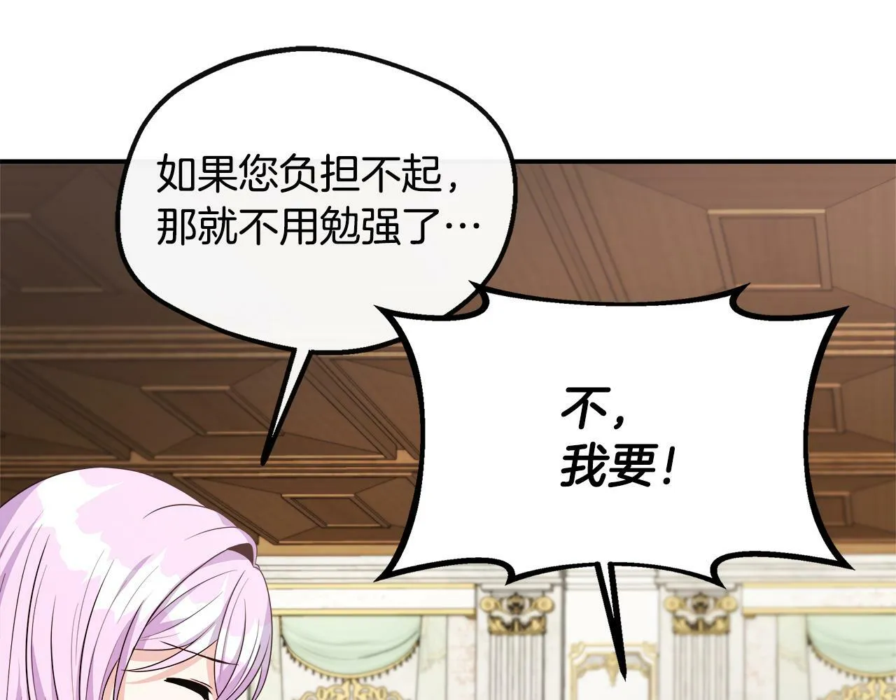 第29话 给狐狸设套 第178页