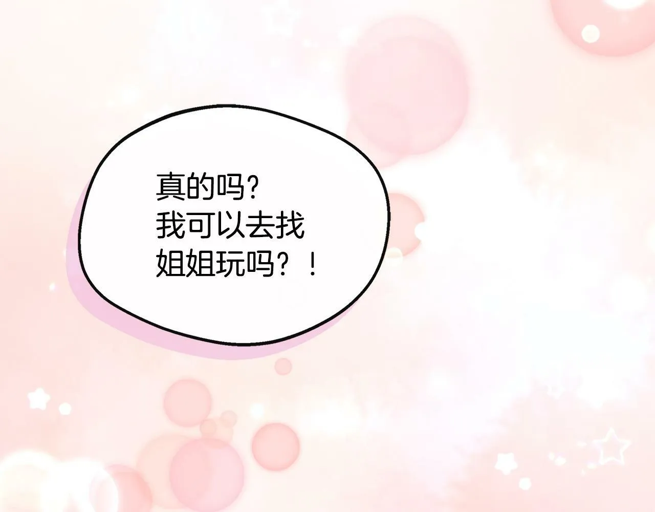 第30话 失散多年的兄妹 第8页