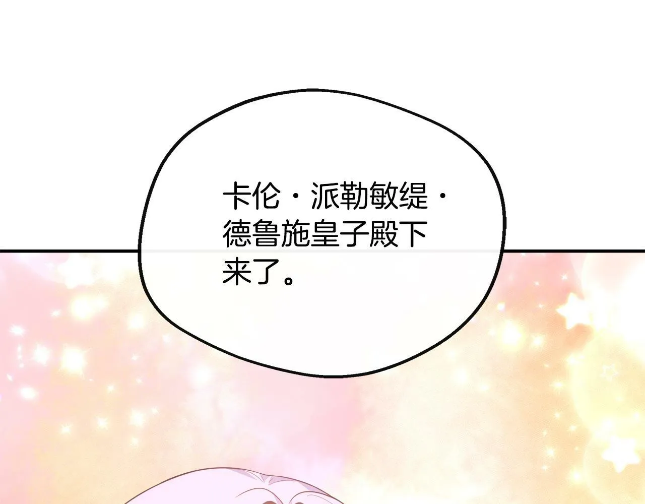 第30话 失散多年的兄妹 第17页