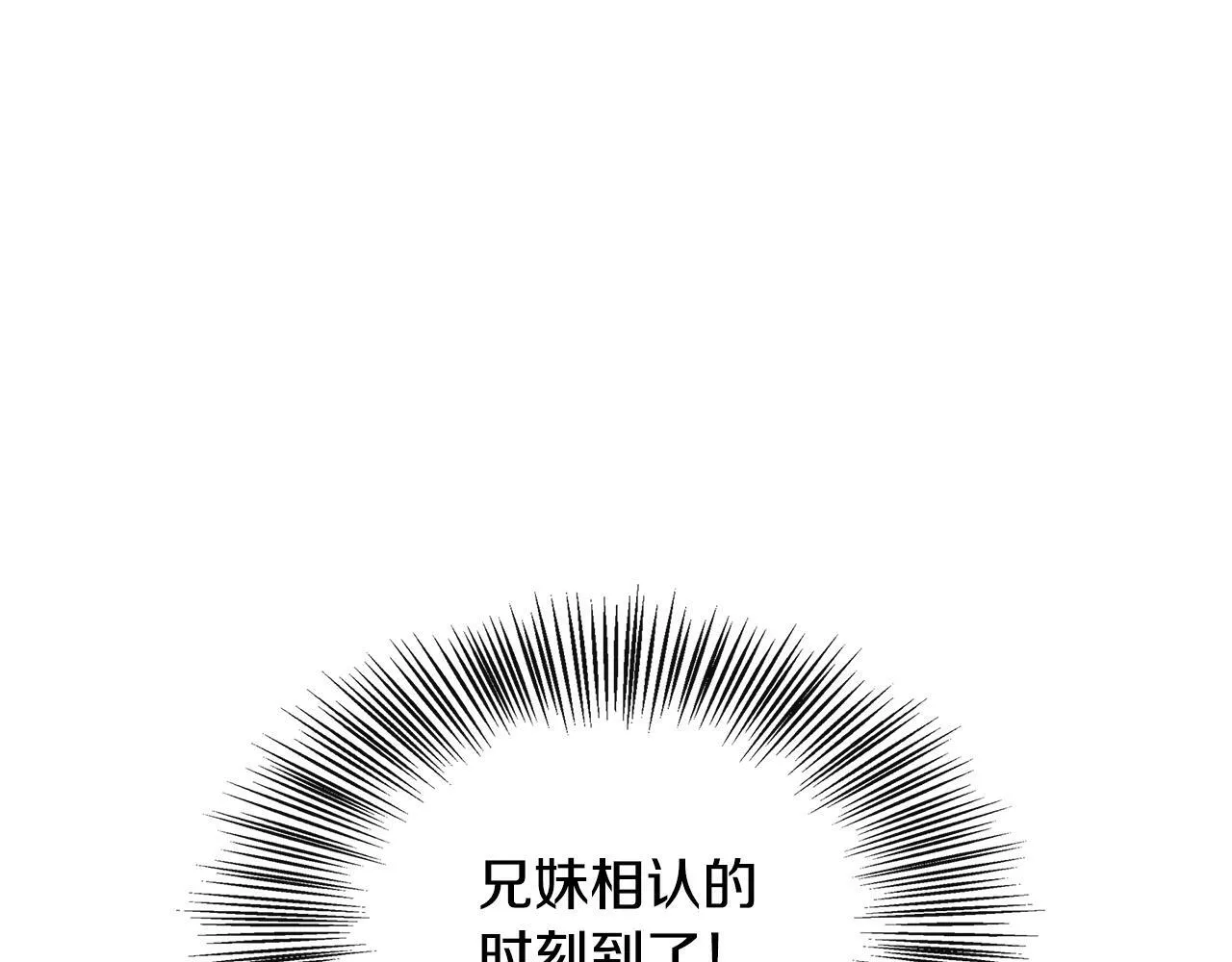 第30话 失散多年的兄妹 第31页