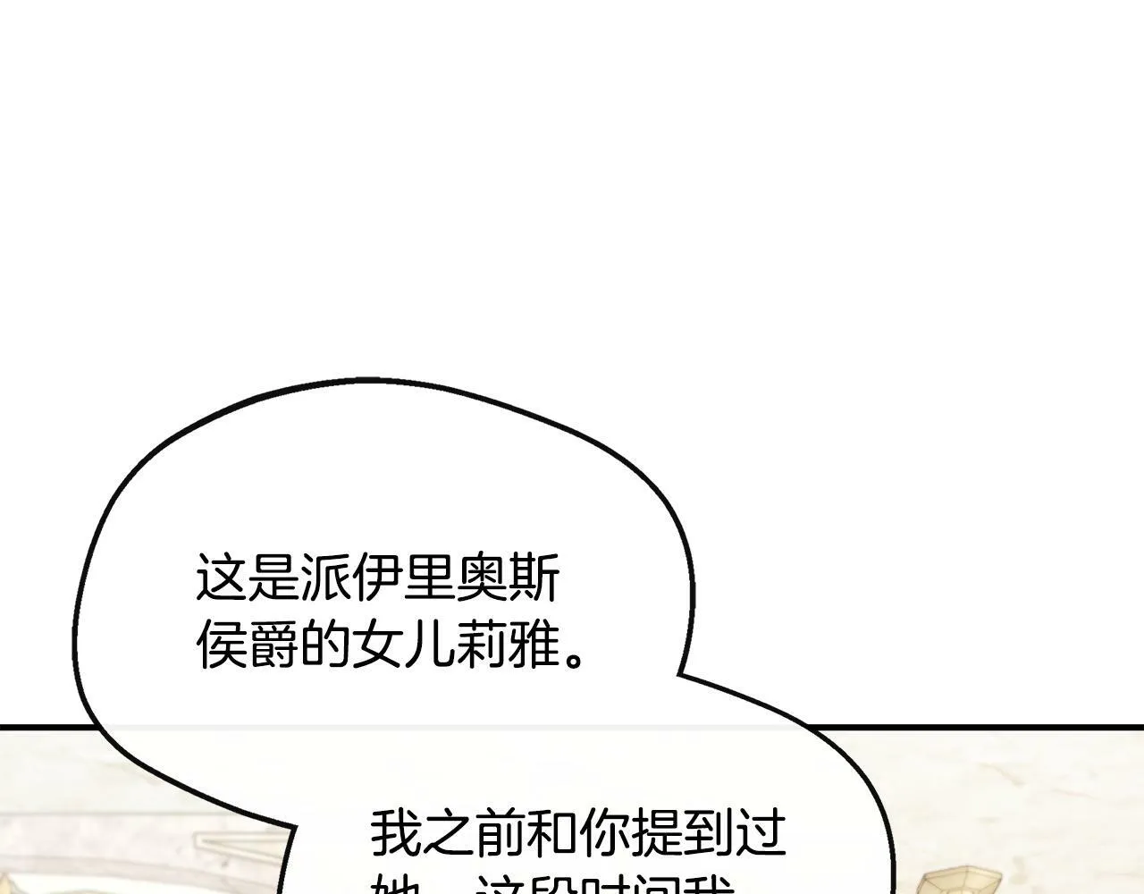 第30话 失散多年的兄妹 第61页