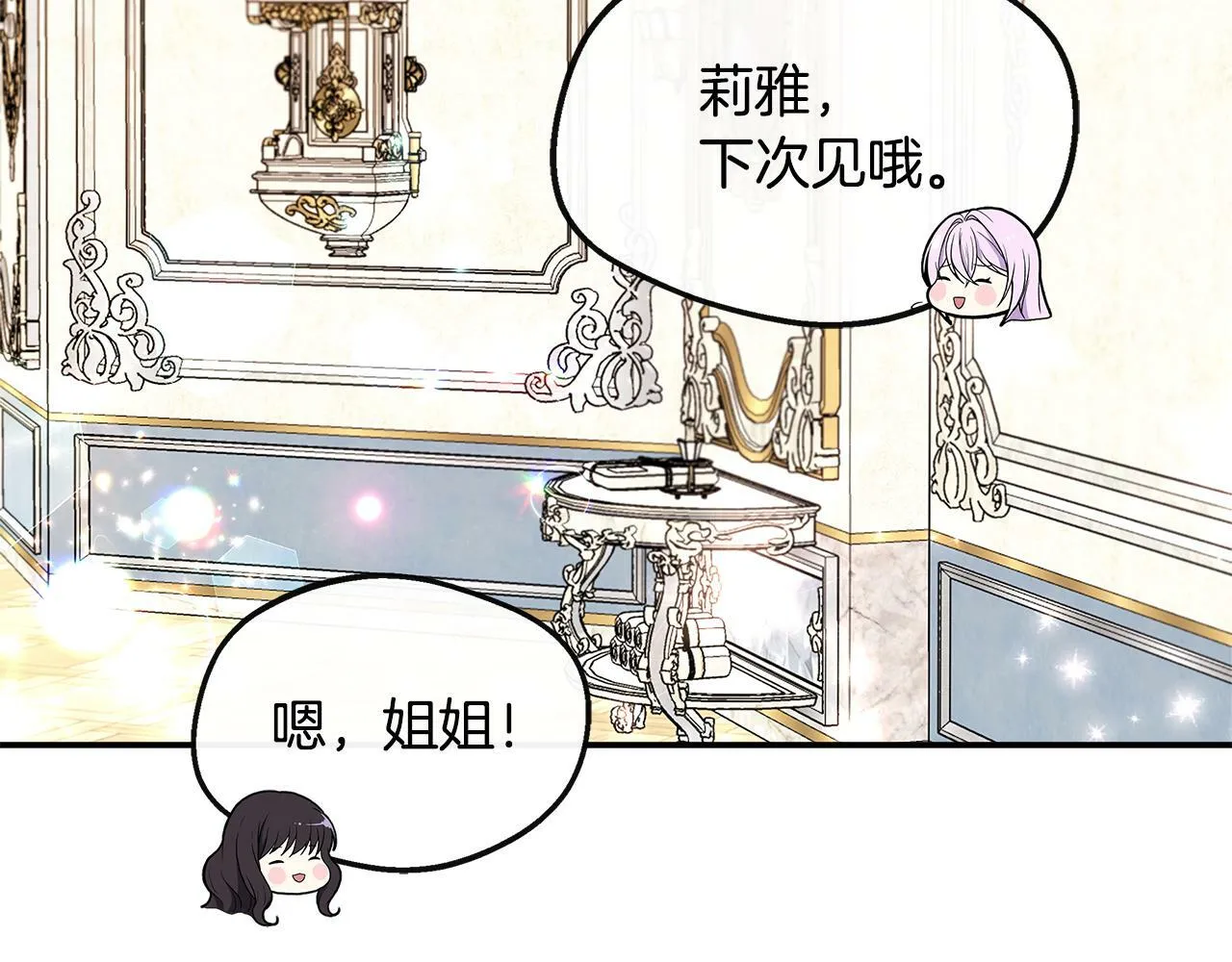 第30话 失散多年的兄妹 第76页