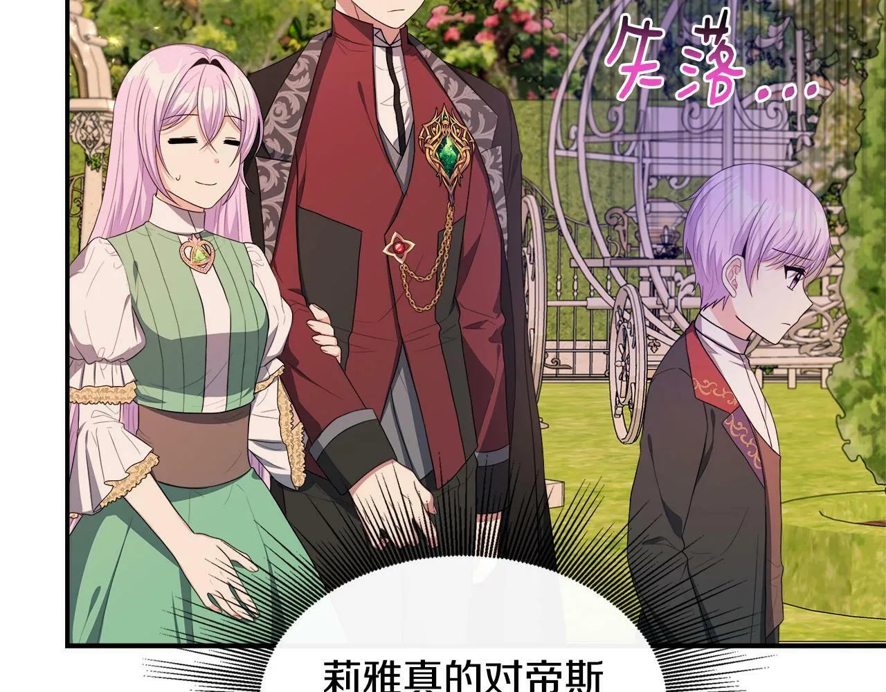 第30话 失散多年的兄妹 第81页
