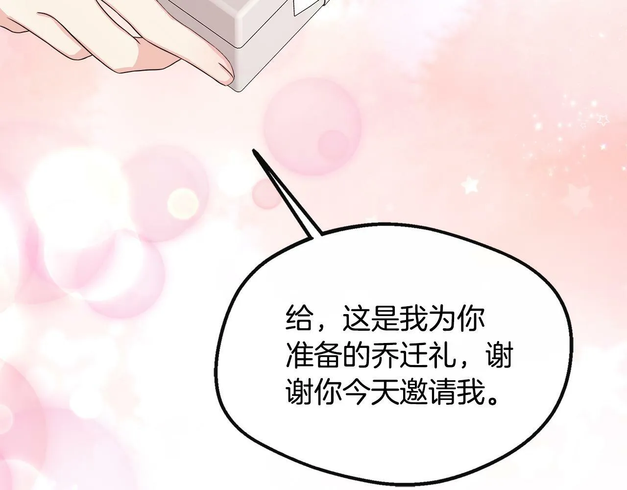 第30话 失散多年的兄妹 第106页