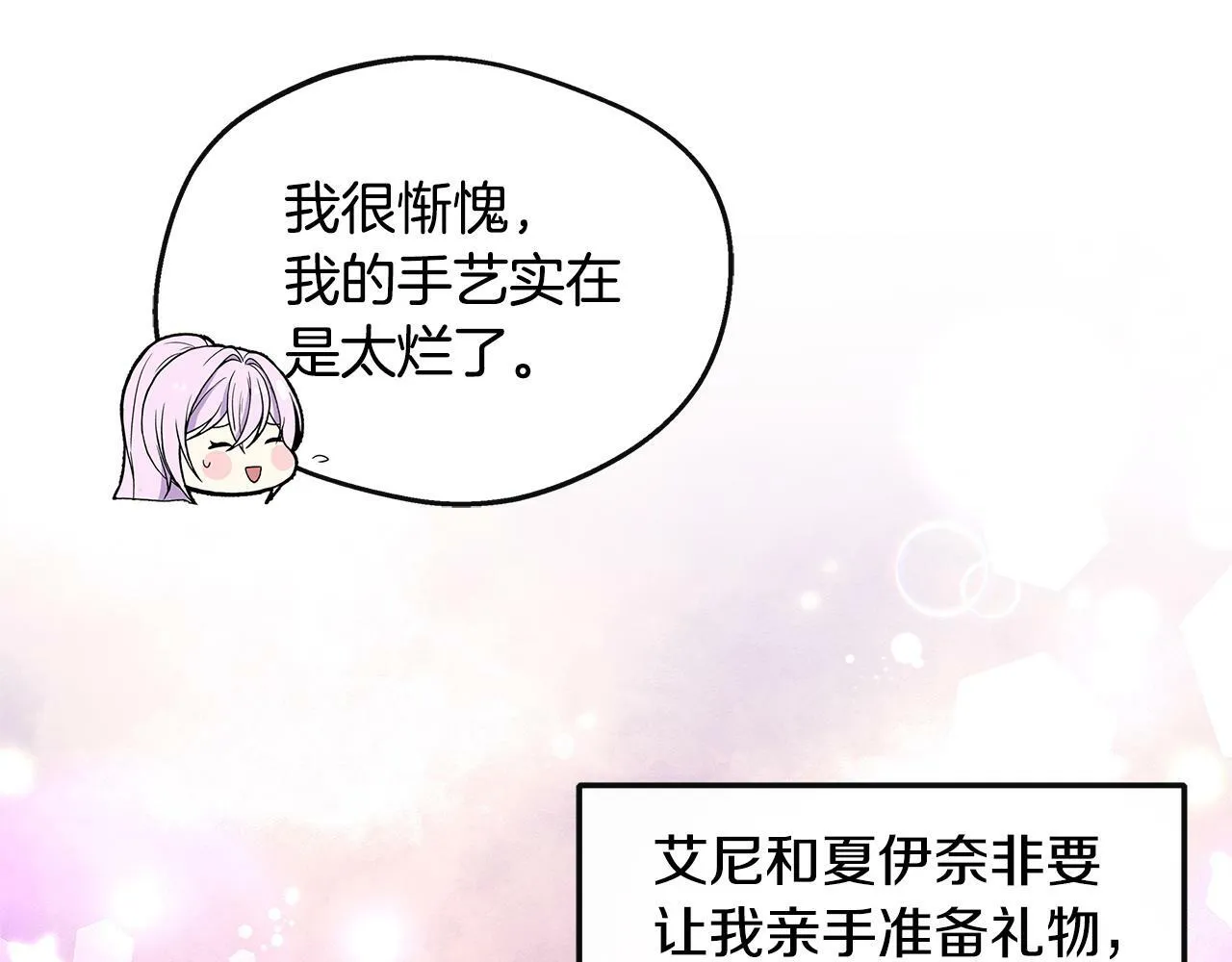 第30话 失散多年的兄妹 第111页