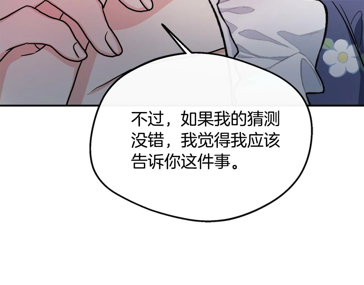 第30话 失散多年的兄妹 第181页