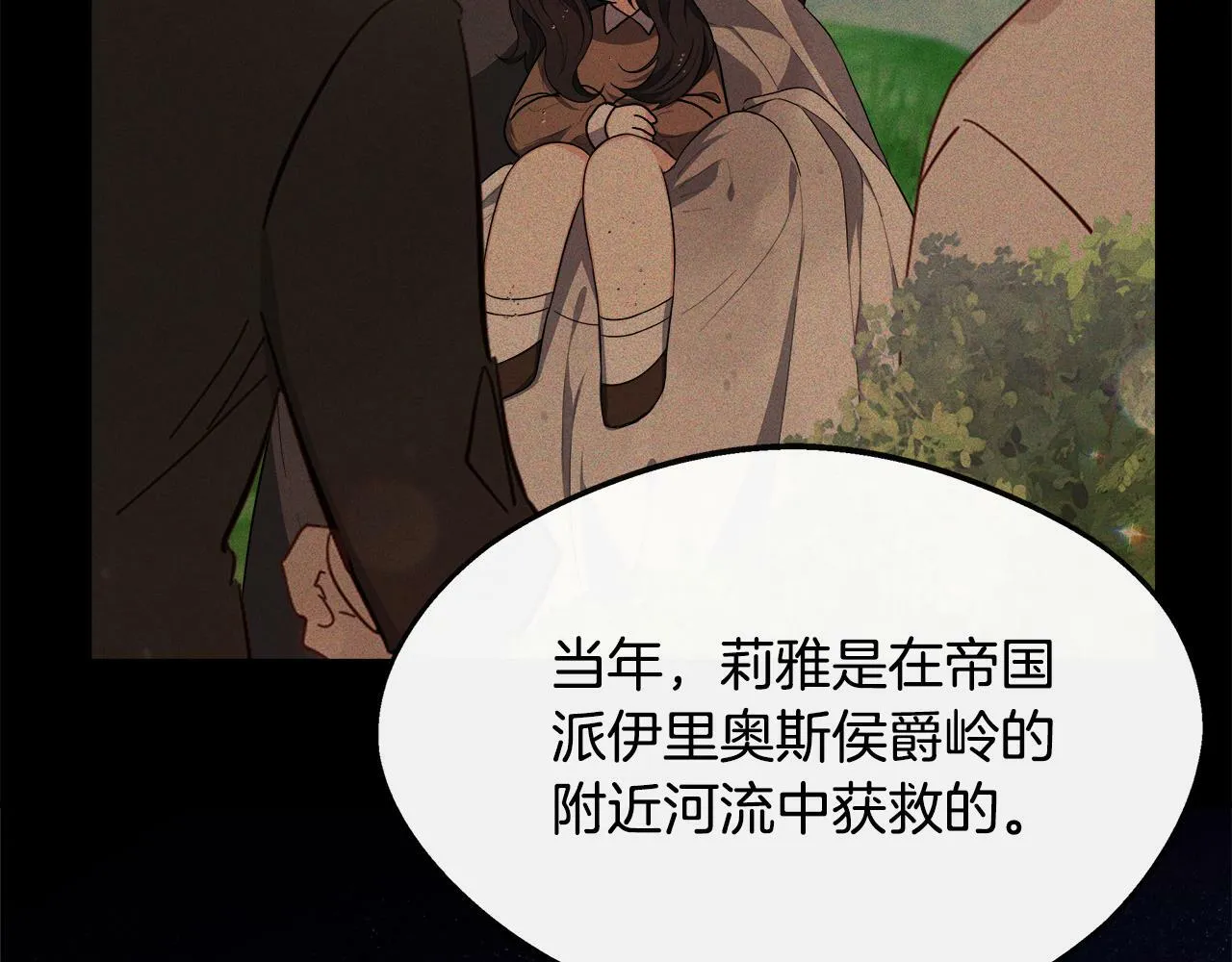 第31话 我相信你 第3页