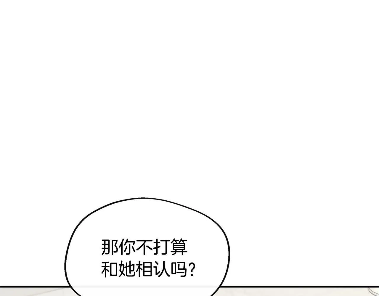 第31话 我相信你 第20页