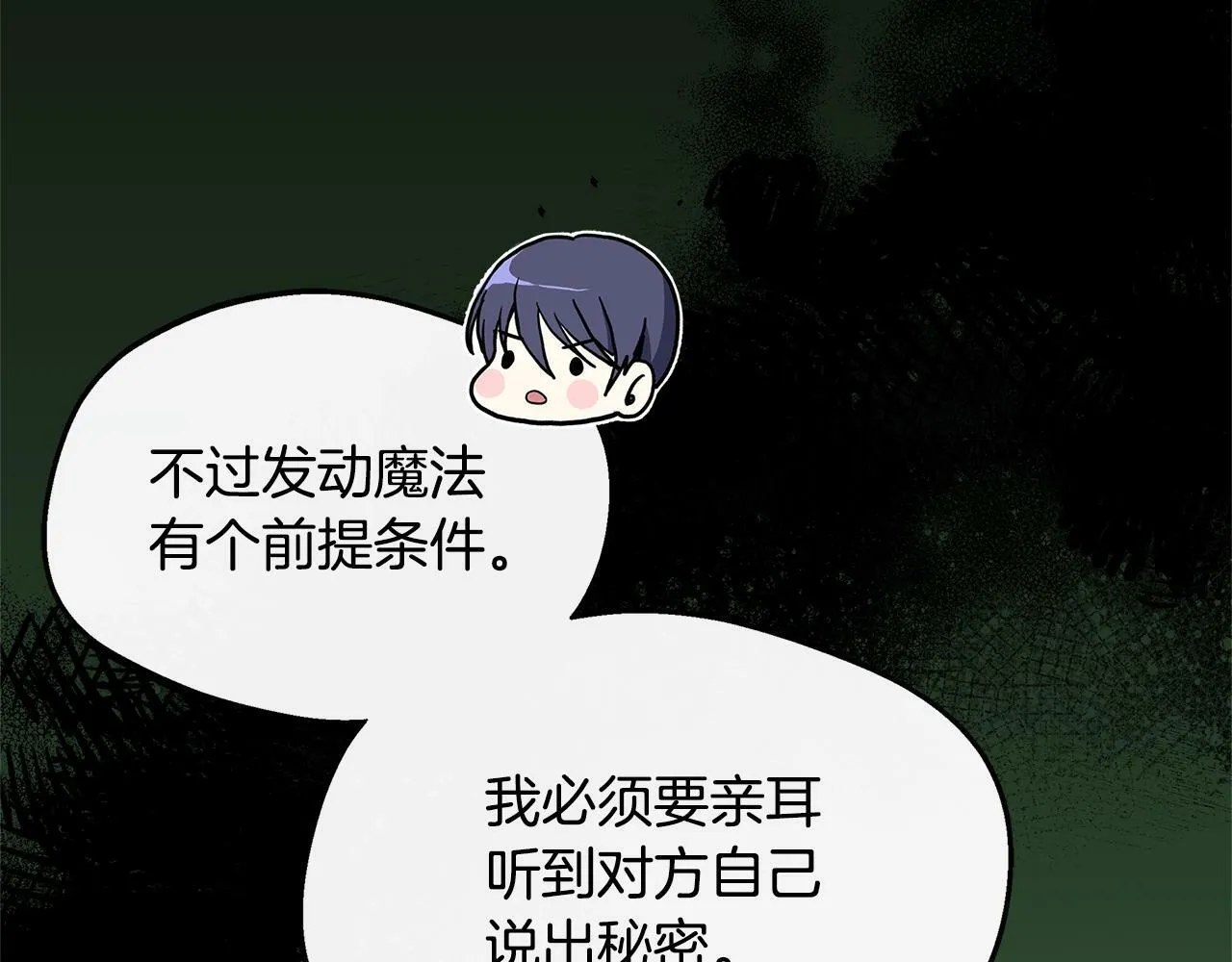 第31话 我相信你 第70页