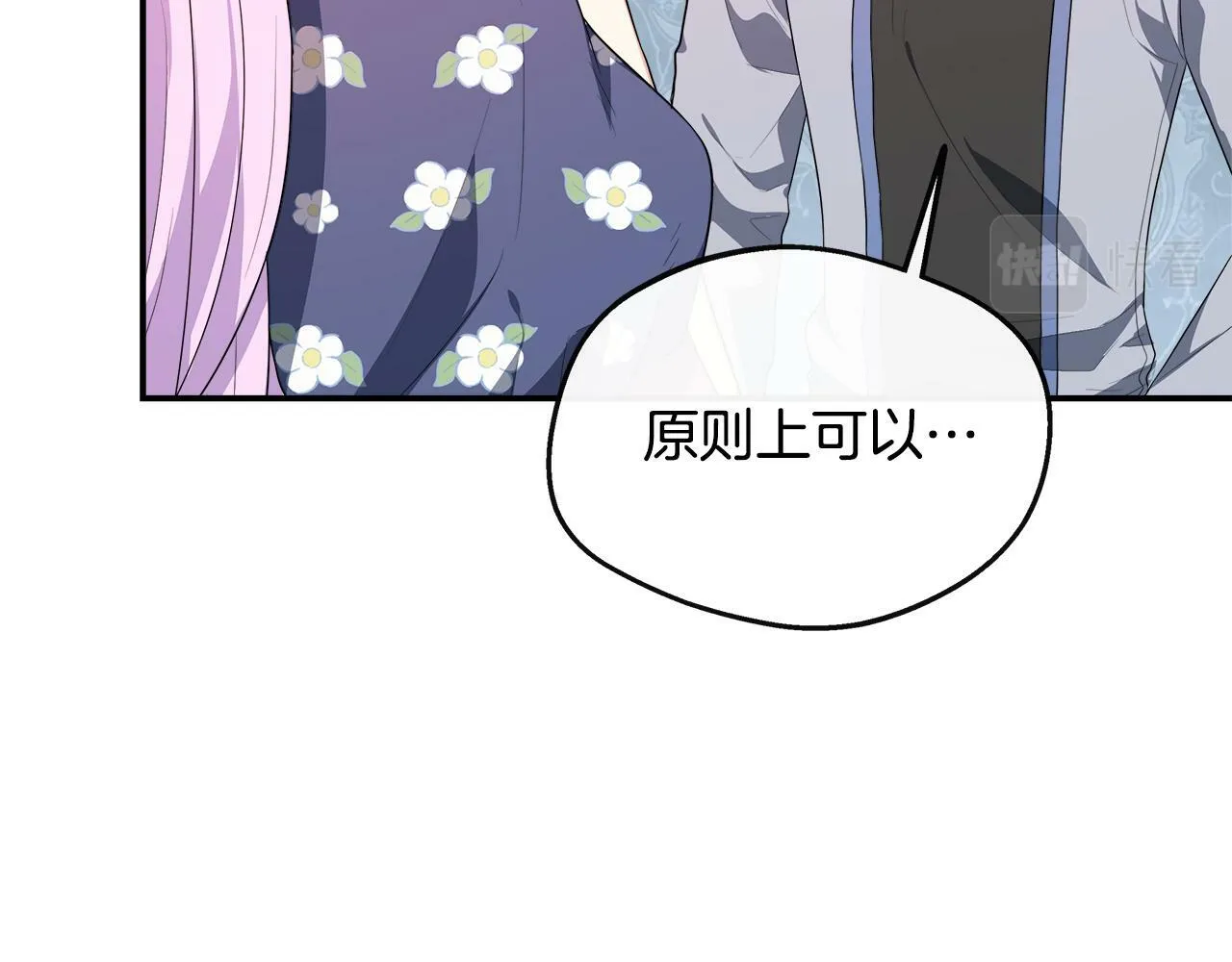 第31话 我相信你 第76页