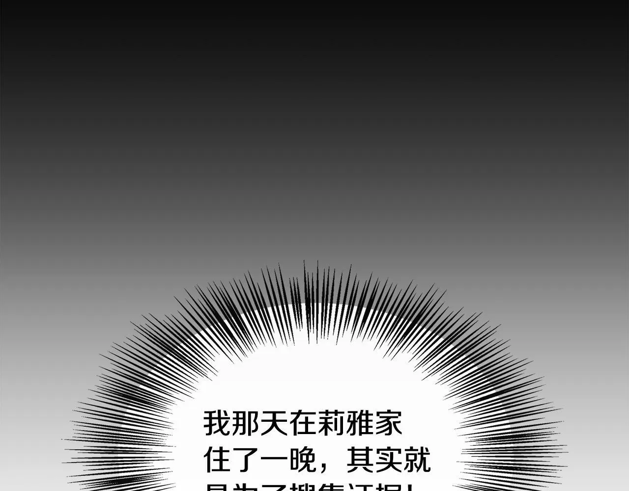 第31话 我相信你 第85页