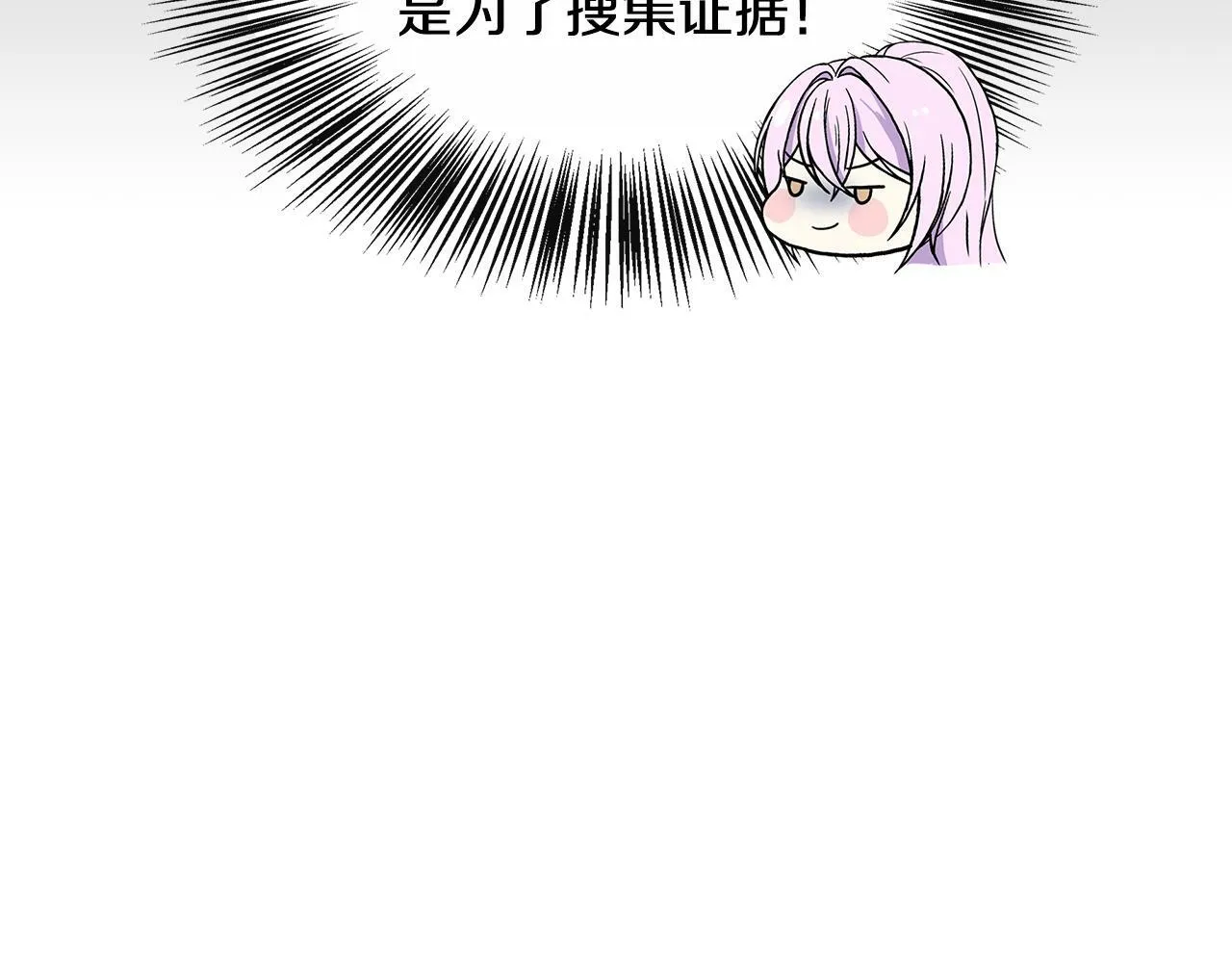 第31话 我相信你 第86页