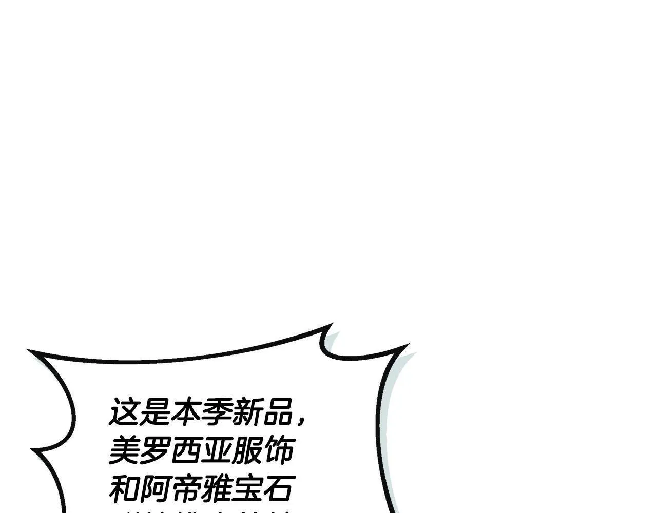 第32话 人赃并获 第88页