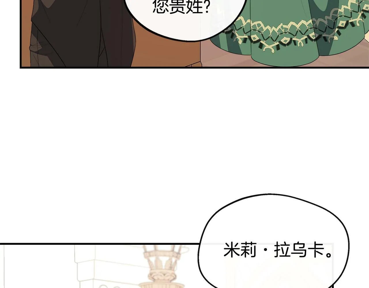 第32话 人赃并获 第113页