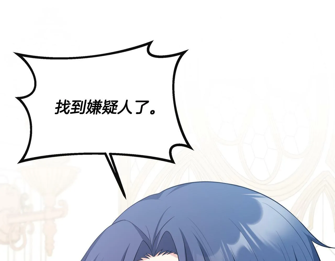 第32话 人赃并获 第137页