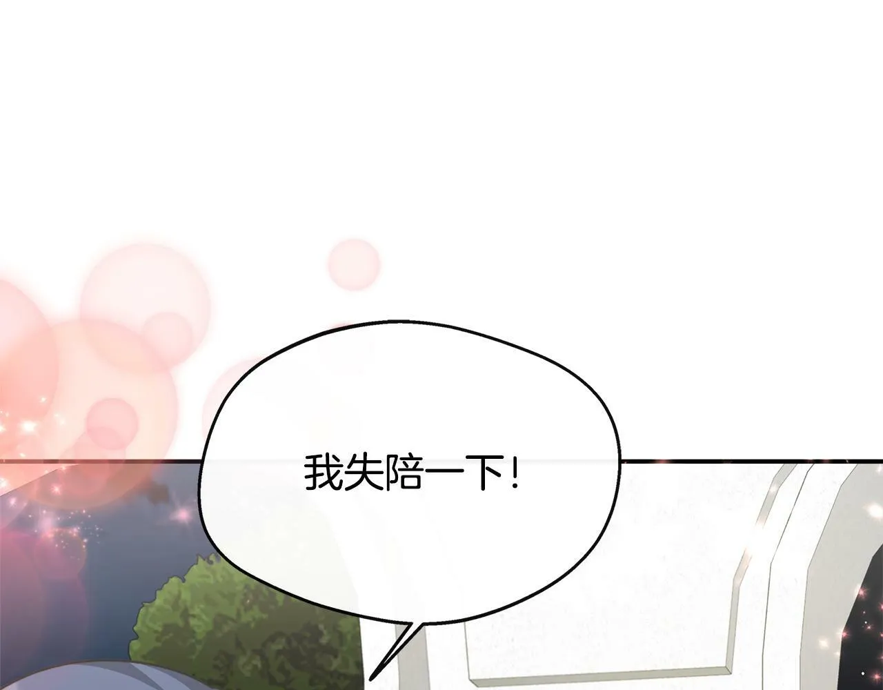 第33话 一起去北部 第20页
