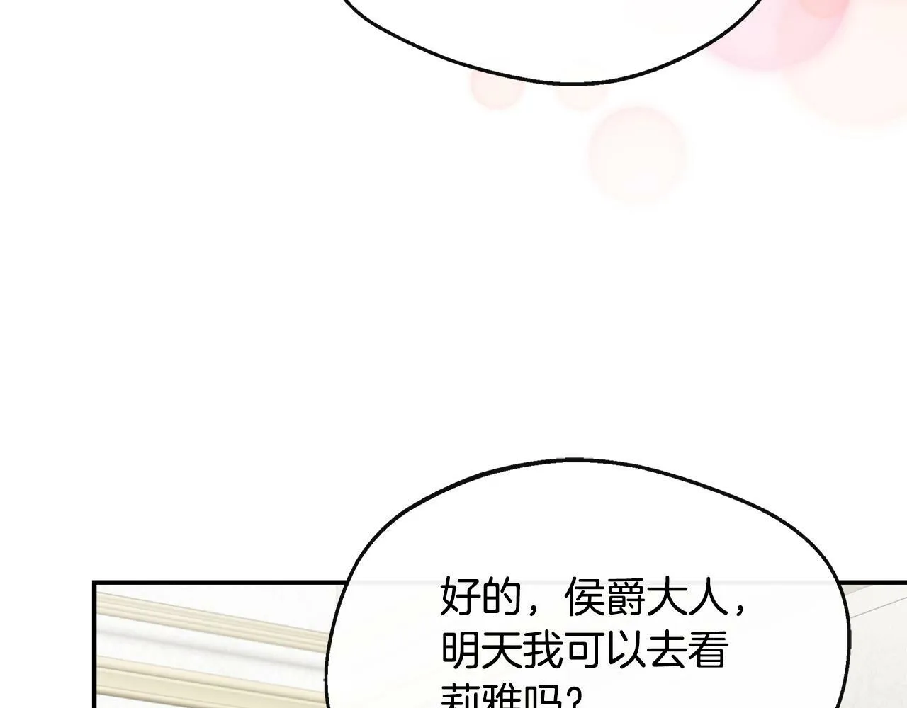 第33话 一起去北部 第23页