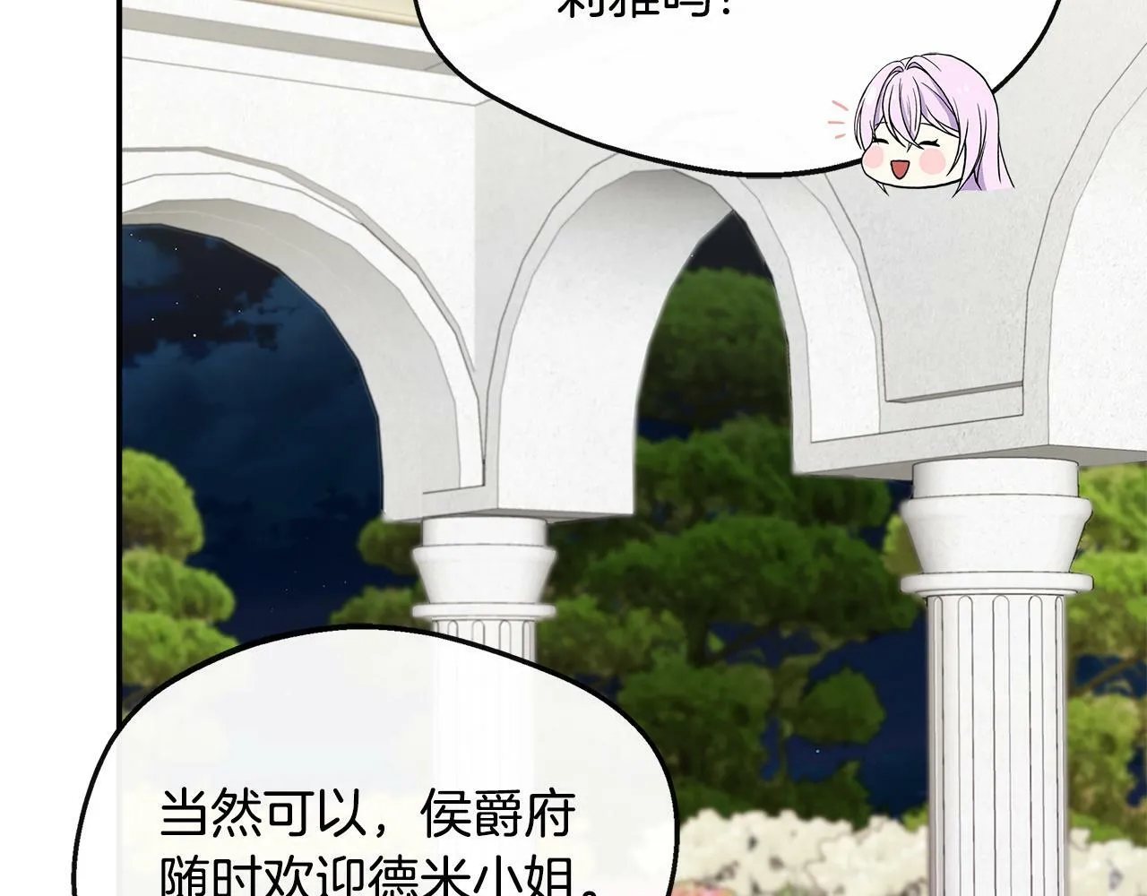 第33话 一起去北部 第24页