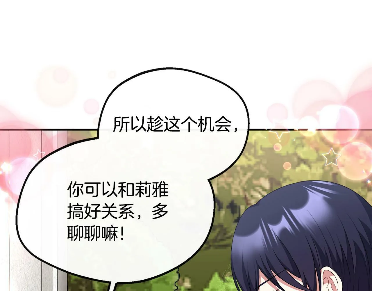 第33话 一起去北部 第65页