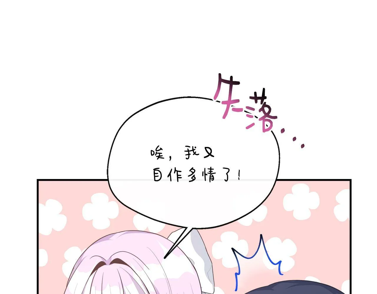 第33话 一起去北部 第68页
