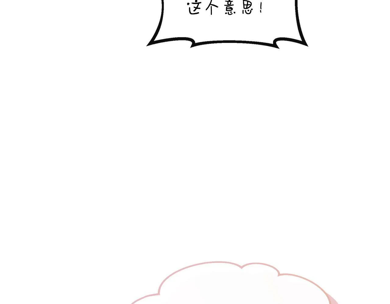 第33话 一起去北部 第70页