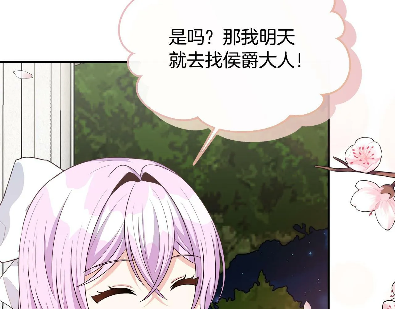 第33话 一起去北部 第71页