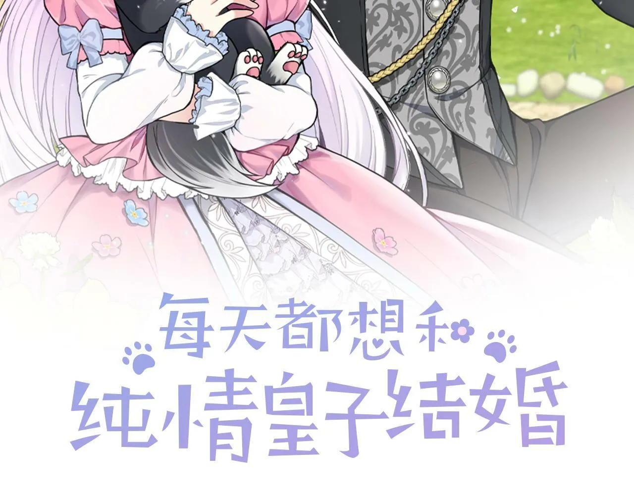 第33话 一起去北部 第77页